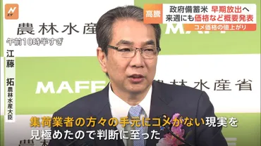 政府備蓄米早期放出へ来週にも価格など概要公表コメ価格の高騰が収まらない中