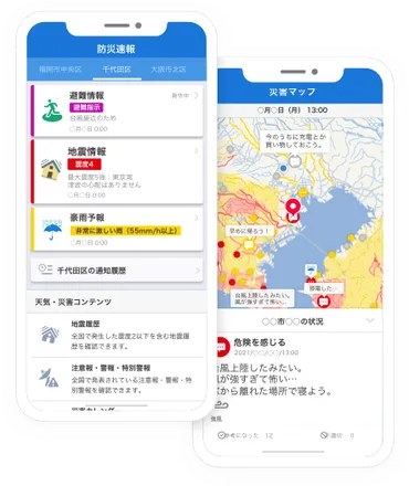 防災速報