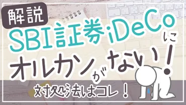 証券にオールカントリーがない!雪だるま??代替案・対処法はコレ!