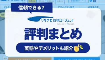 マイナビ新卒紹介のリアルな評判・実態とつのデメリット【怪しい?・内定先企業一覧】