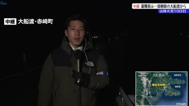 山火事】大船渡市の山林火災避難指示が一部解除された赤崎地区から中継その後の様子伝える岩手
