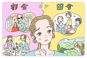 都会暮らしと田舎暮らし、どっちが幸せ?自分に合った道を選択する方法