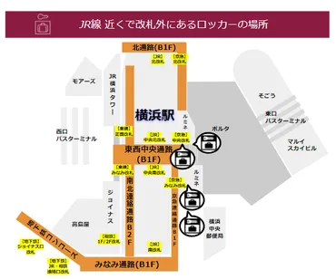 横浜駅全ロッカーマップ】どうせ混んでるから最初からルミネ裏に行ったほうが・・