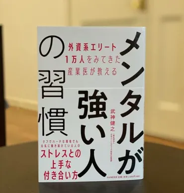 □はじめに──ストレス耐性は天性のものではなく、強化できる技術(スキル)である①