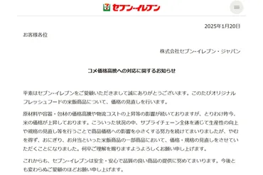 セブンイレブン「塩むすび」が円に。弁当も最大円値上げ