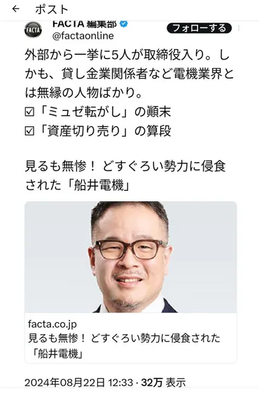 怪しいに国会議員まで関与…船井電機に巨額の負債を押し付け倒産させた「ミュゼ転がし」とは?