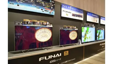 、船井電機が破産手続き開始決定負債総額億円か「テレビ」で独占販売のヤマダデンキは声明年月日