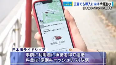 日本版ライドシェア」月以降、新たな地域でも観光地で増えるインバウンド客の受け皿になるか【広島発】