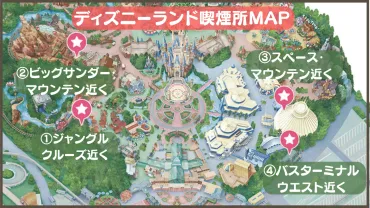 ディズニーランドの喫煙所、全か所の写真付き早わかり完全ガイド