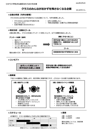 企画書の書き方】用紙枚で作る企画書(サンプルあり)