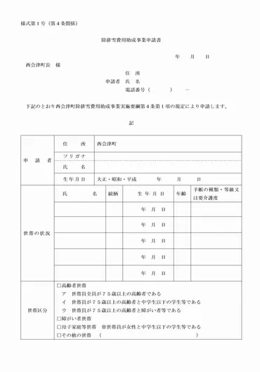 西会津町除排雪費用助成事業実施要綱