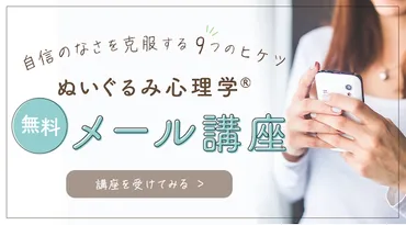 世話焼きとおせっかいの違い【心理背景を徹底解説!】