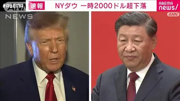ダウ続落一時ドル超下落テレ朝