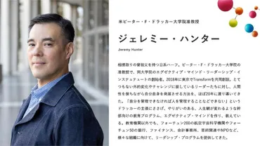 日本人が教わらない「セルフマネジメント」ドラッカースクール准教授が説く、より良い結果を導くスキル