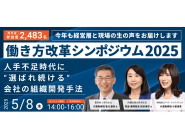 プレスリリース：［プレスリリース］昨年度名参加「働き方改革シンポジウム」を月日に開催・受付開始、賃金・雇用担当・矢田稚子内閣総理大臣補佐官、社員幸福度向上を目指す豊田鉄工・坂元康彦社長が登壇（）