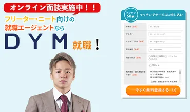 無職・ニートにおすすめの転職エージェント・サイト選!就職のコツも解説
