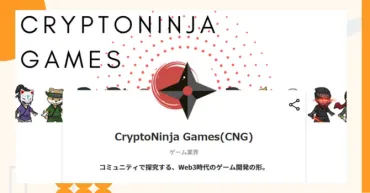 』プロジェクトの特徴やトークンの買い方・価格