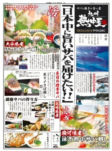 サバと餃子が旨い店『九州熱中屋小岩』が10月25日(火)オープン!