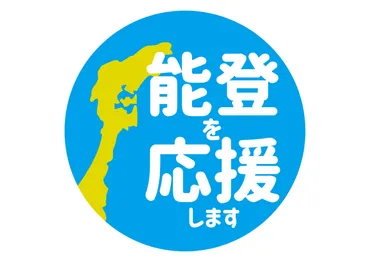 能登半島地震の公費解体、どう進める？申請手続きや家財回収のポイントを解説！能登半島地震 倒壊家屋の公費解体と自費解体、申請方法と注意点