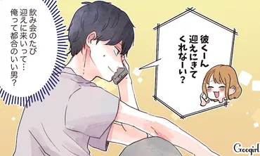 男の本音!彼女に言われてうれしい困るわがままの違いとは?