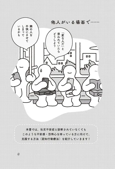 人の目が気になる」「視線がこわい」という感情を克服するには?書籍『「他人の目が気になる・こわい」から抜け出す』刊行