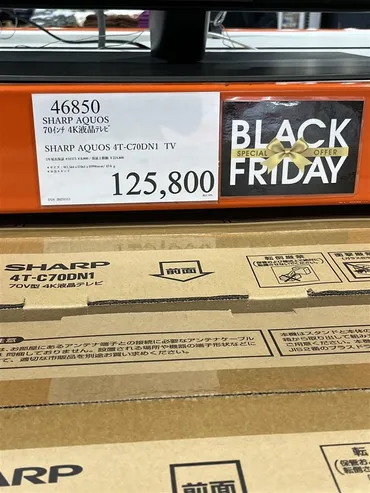 コストコ店頭にてブラックフライデー特価』シャープ