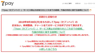 7pay不正アクセス事件の全貌｜原因、影響、セキュリティ対策、賠償問題は？7pay事件の教訓：セキュリティ対策の甘さが招いた不正アクセスとサービス終了