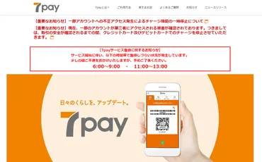 セブン&アイ/「」不正アクセスで約人・万円の被害
