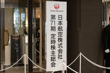 JAL(日本航空)の株主総会とAGP非公開化提案？その背景と今後の影響についてJALとAGP、非公開化の行方