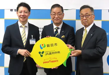 ポッカサッポロフード&ビバレッジ、磐田市・遠州中央と連携でレモン産地化