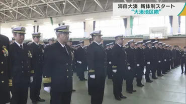 海上自衛隊組織改編大湊地区隊新体制スタート