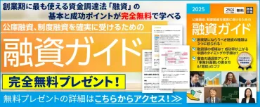 商工中金の中小企業融資は難易度高め?融資審査の特徴や融資獲得の秘訣を徹底解説!