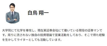 ゛投資情報局『』の経歴で分かる怪しいと評判なワケ