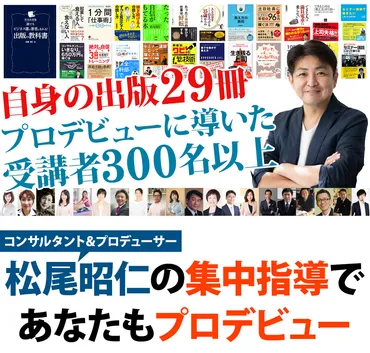 出版実現セミナー–最短で商業出版できる出版スクール