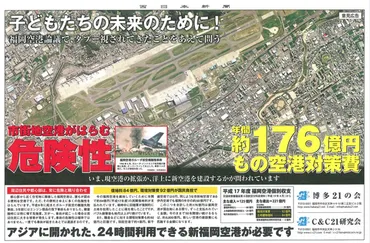 再掲】年代を見据えた福岡のグランドデザイン構想()~時間利用可能な「新福岡国際空港」が将来的に必要不可欠
