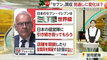 解説】セブン-イレブンに゛兆円゛買収提案のカナダ企業が来日会見セブンどうなる…おにぎり消費期限はトイレ無料サービス削減?