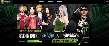 モンスターエナジーはどのようなマーケティングを行い、シェアを拡大したのか?