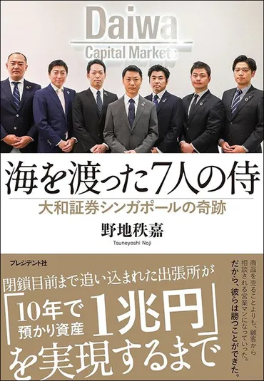 日本の証券マンの昭和な営業」は海外でも通用する…大和証券シンガポールが証明した「預かり資産兆円の奇跡」