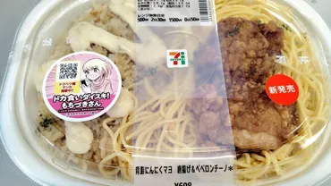 セブンイレブン新作本音レビューわんぱくすぎるお弁当の背脂にんにくマヨ唐揚げ&ペペロンチーノ(セブンイレブンに魂を売った男)