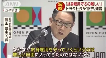 トヨタ自動車会長が吐露「終身雇用の継続は難しい」–エイチピースタイリングブログ