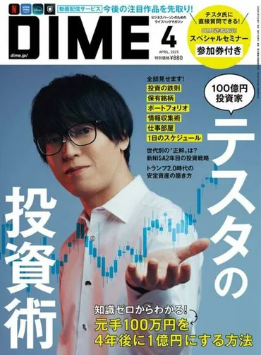 累計総利益億円の投資家「テスタの投資術」を大特集、さらに「テスタ氏の投資セミナー参加券付き」の最新号は本日発売!