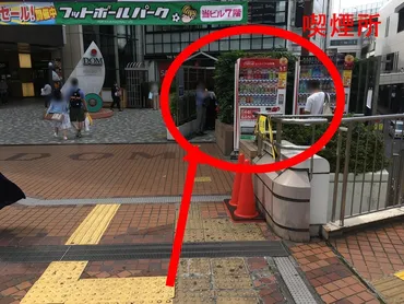 大宮駅西口東口喫煙所喫煙所マップ地図