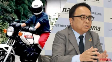 日本自動車工業会二輪車委員会の新委員長にヤマハ発動機の副社長設楽元文氏が就任│ヤングマシン