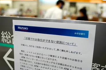 みずほ銀行のシステム障害、その原因と対策とは？（DDoS攻撃？システム統合？) みずほ銀行、繰り返されるシステム障害と再発防止への取り組み