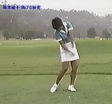 ゴルフ】岡本綾子プロのスイングから学ぶボディーターンスイング!