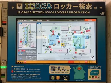 大阪駅のコインロッカー場所完全ガイド!空き状況は?構内や改札内にある?スーツケース対応状況も紹介