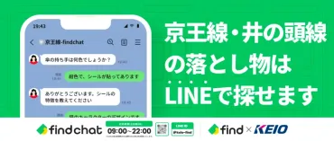 落とし物が必ず見つかる世界へ」箇所以上で導入された世界的なプラットフォーム「落とし物クラウド」