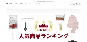 無印良品が愛されるつのブランド戦略とは?