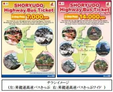 中部・北陸地域を周遊する「昇龍道」、外国人旅行者向け高速バスきっぷがエリア拡大へ―名古屋鉄道