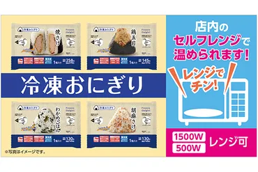 商品戦略/ローソン「冷凍おにぎり」/廃棄ロス削減に工場の生産性向上も見据えた取り組みが本格化